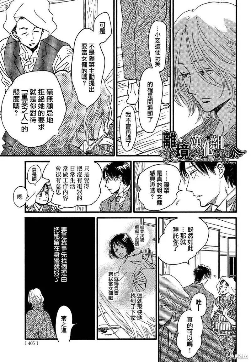 淚雨和小夜曲,第47话,第13张