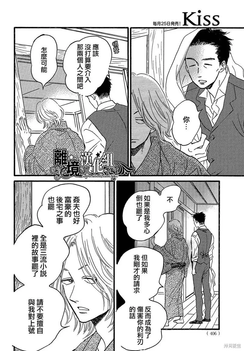 淚雨和小夜曲,第47话,第14张