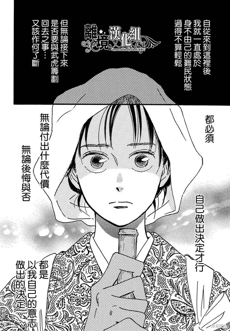 淚雨和小夜曲,第47话,第16张