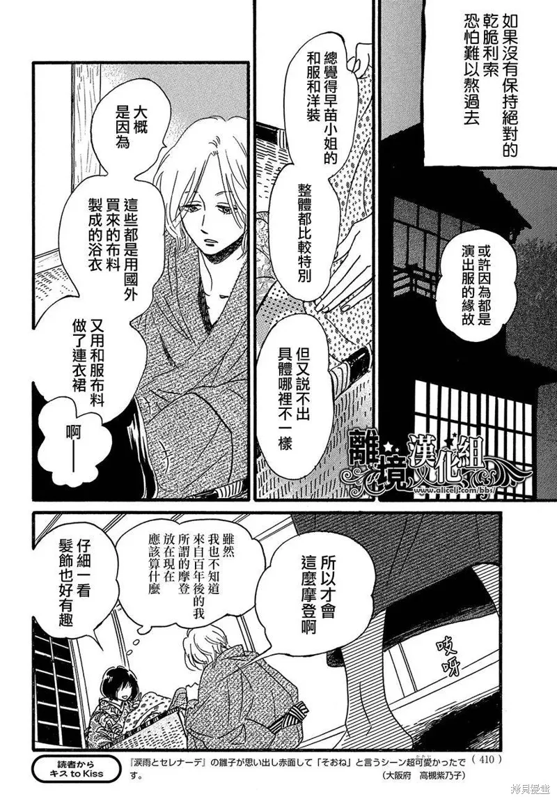 淚雨和小夜曲,第47话,第18张