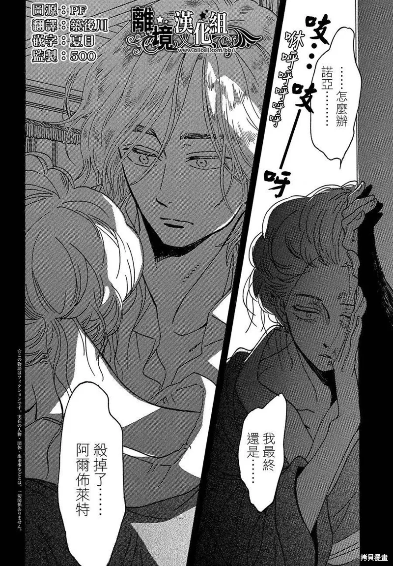 淚雨和小夜曲,第47话,第2张