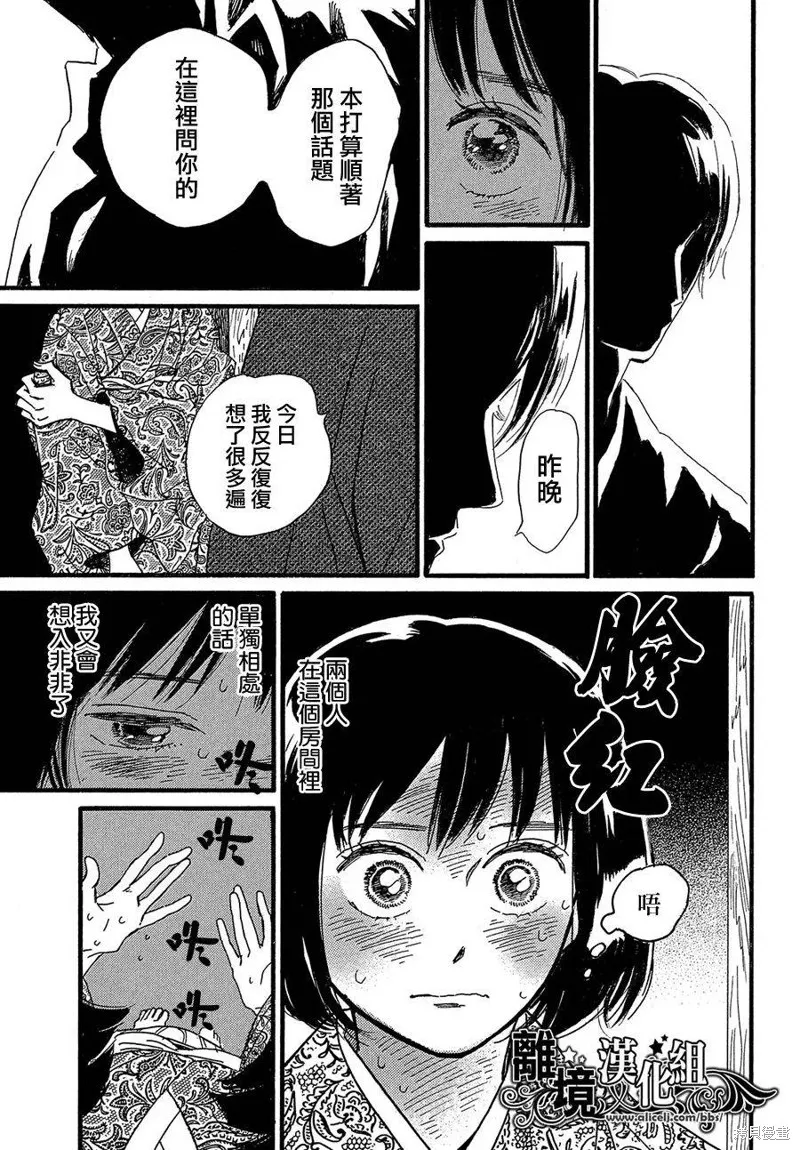 淚雨和小夜曲,第47话,第20张