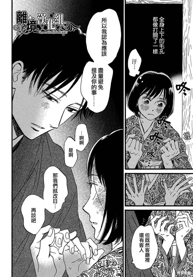 淚雨和小夜曲,第47话,第21张