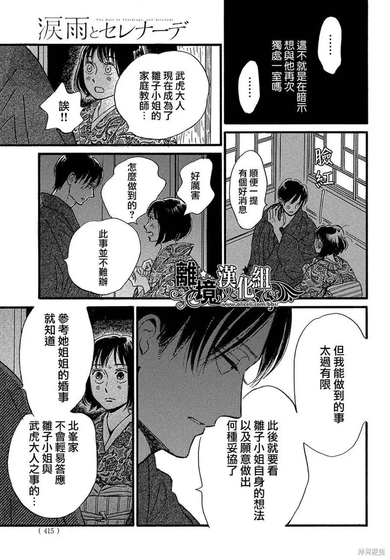 淚雨和小夜曲,第47话,第22张