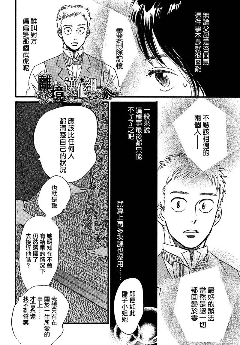 淚雨和小夜曲,第47话,第23张