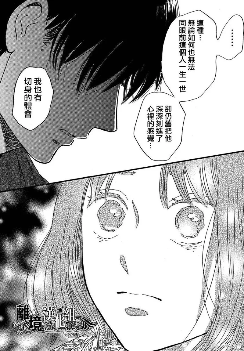 淚雨和小夜曲,第47话,第24张