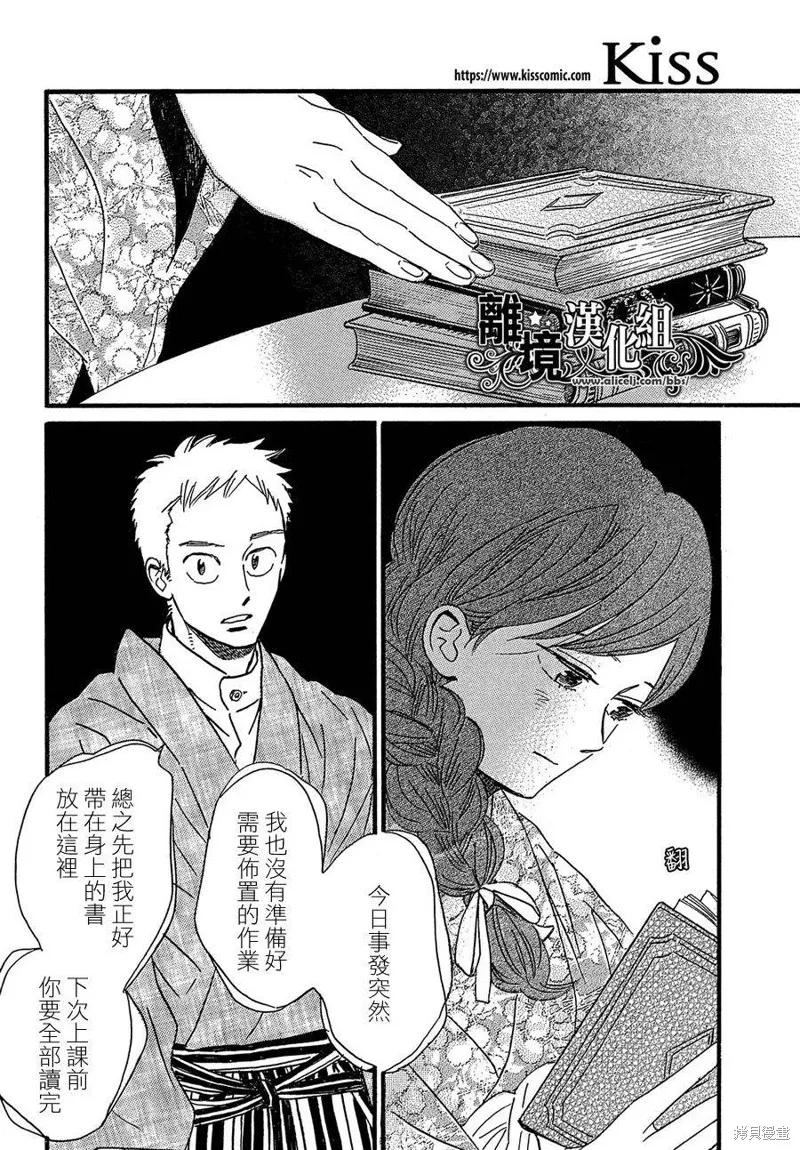 淚雨和小夜曲,第47话,第25张
