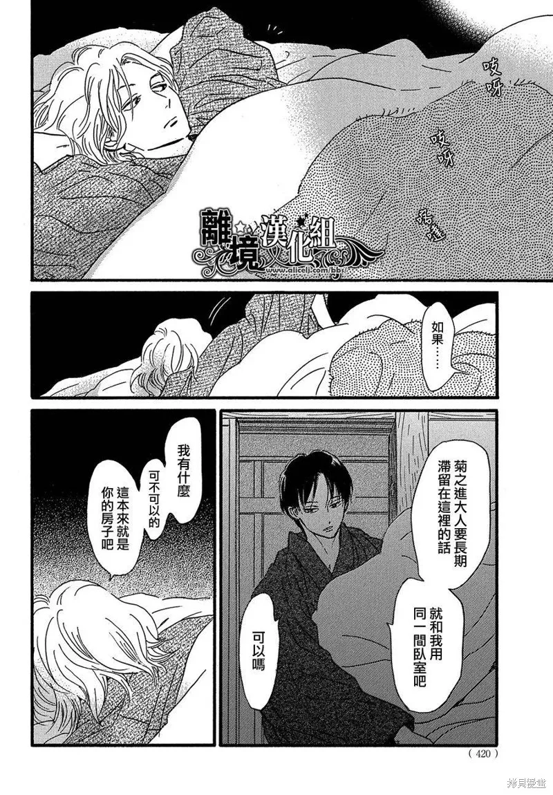 淚雨和小夜曲,第47话,第26张