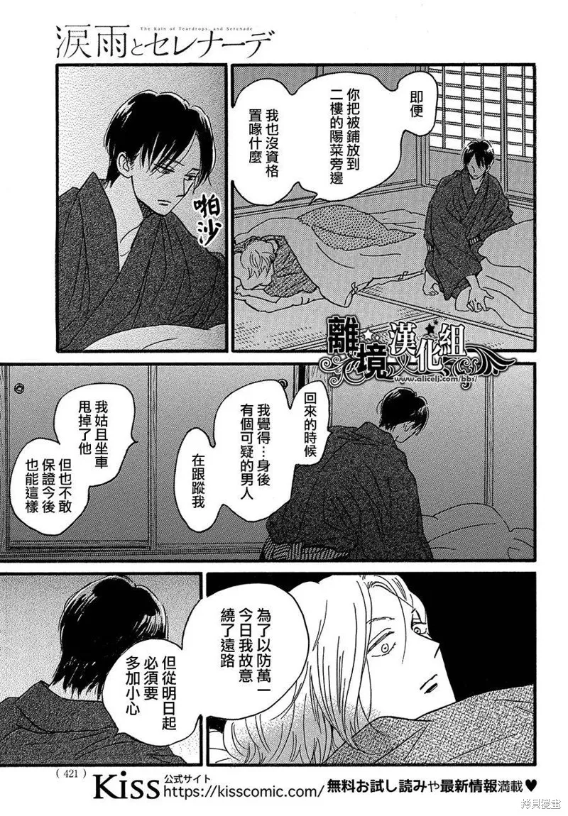 淚雨和小夜曲,第47话,第27张