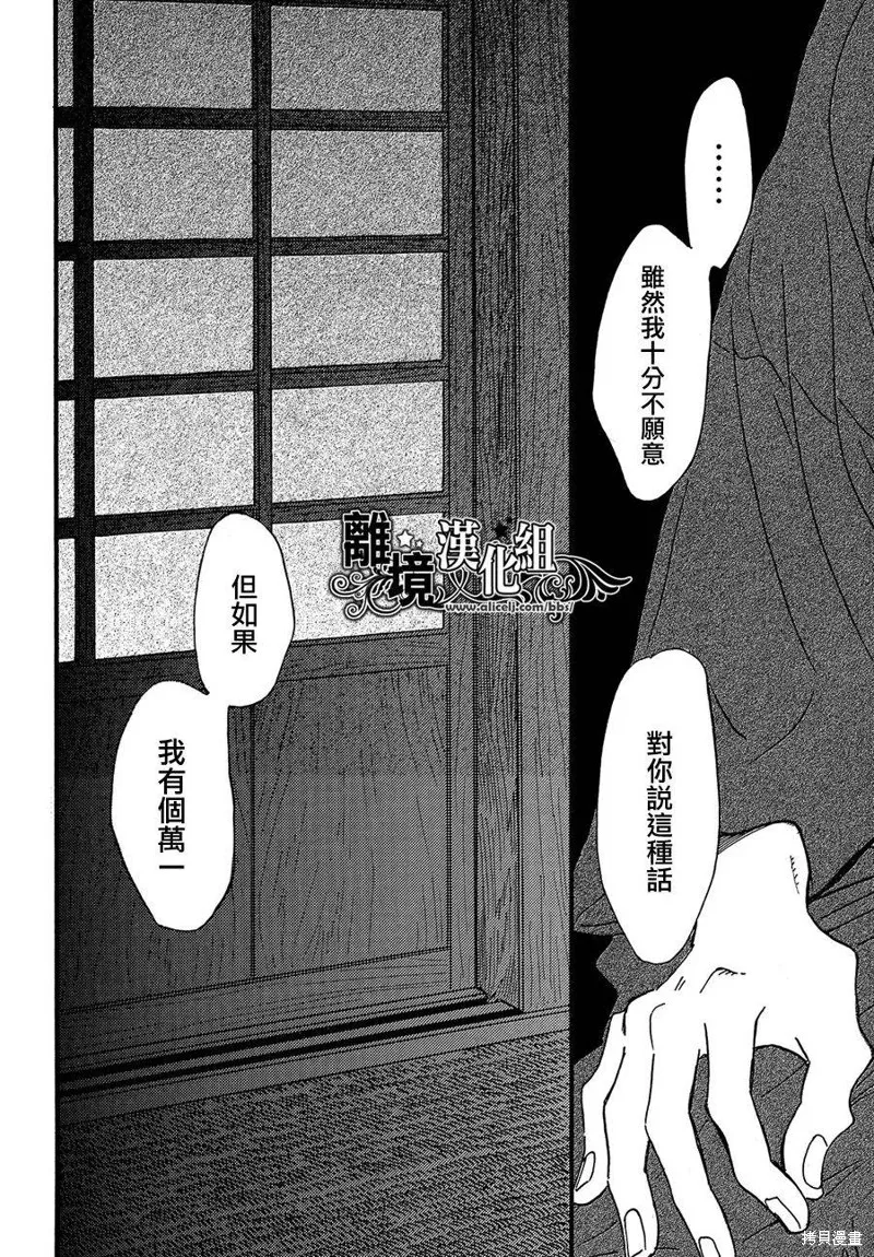 淚雨和小夜曲,第47话,第28张