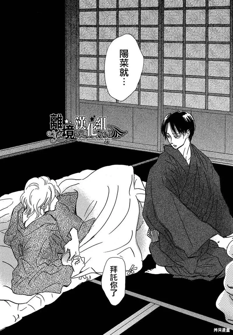 淚雨和小夜曲,第47话,第29张