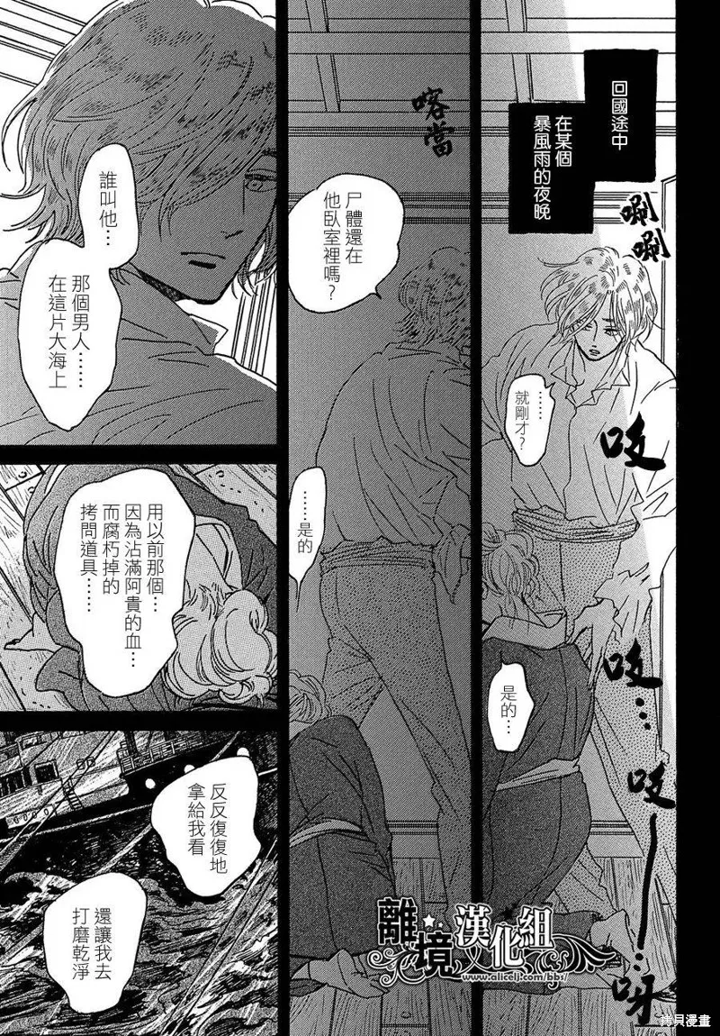 淚雨和小夜曲,第47话,第3张