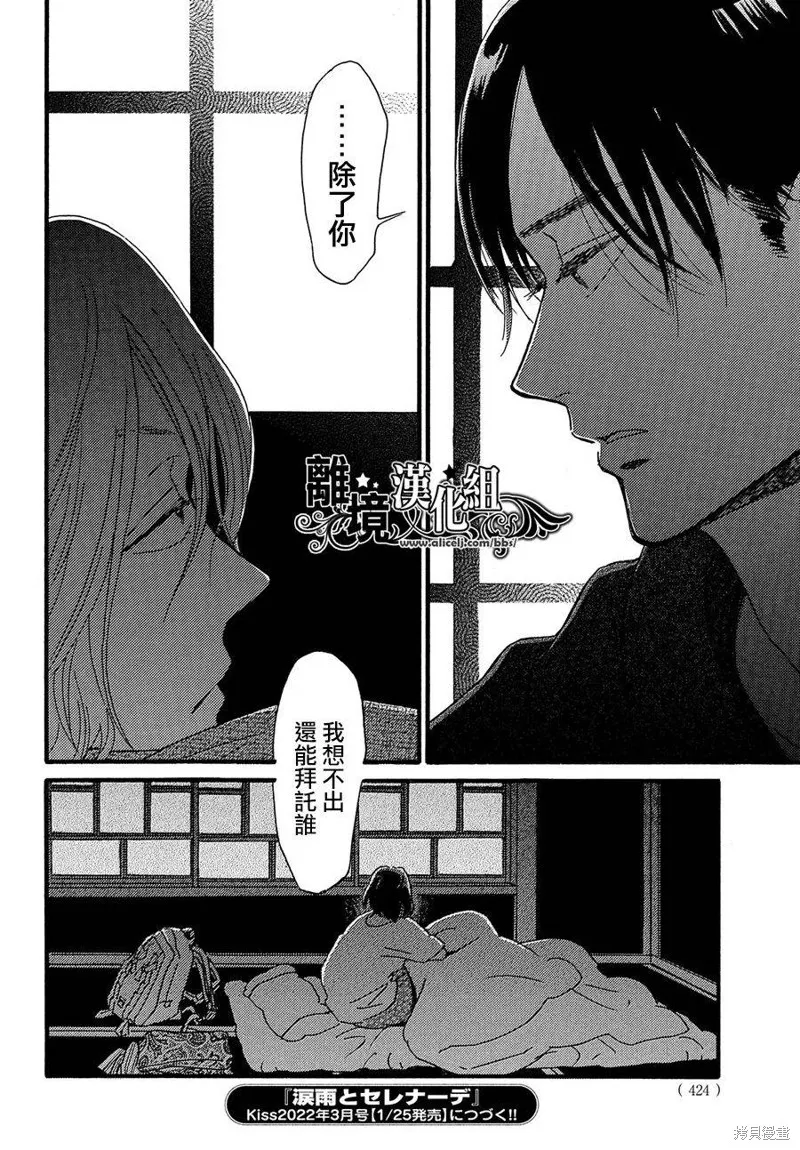 淚雨和小夜曲,第47话,第30张