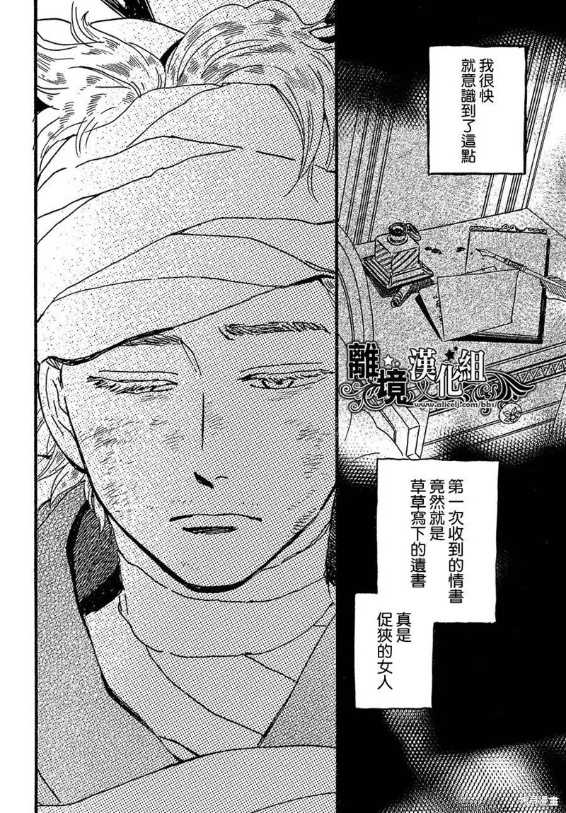淚雨和小夜曲,第47话,第6张