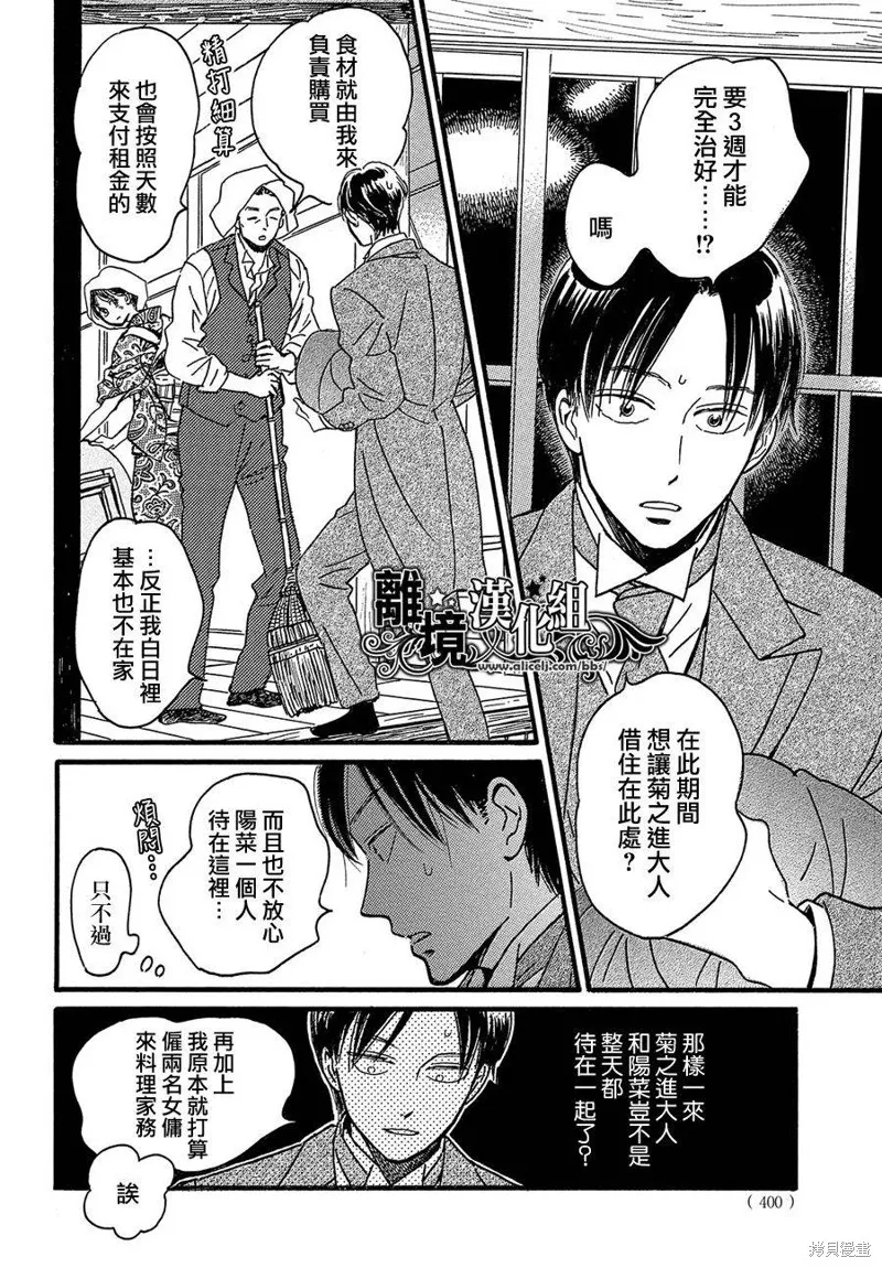 淚雨和小夜曲,第47话,第8张