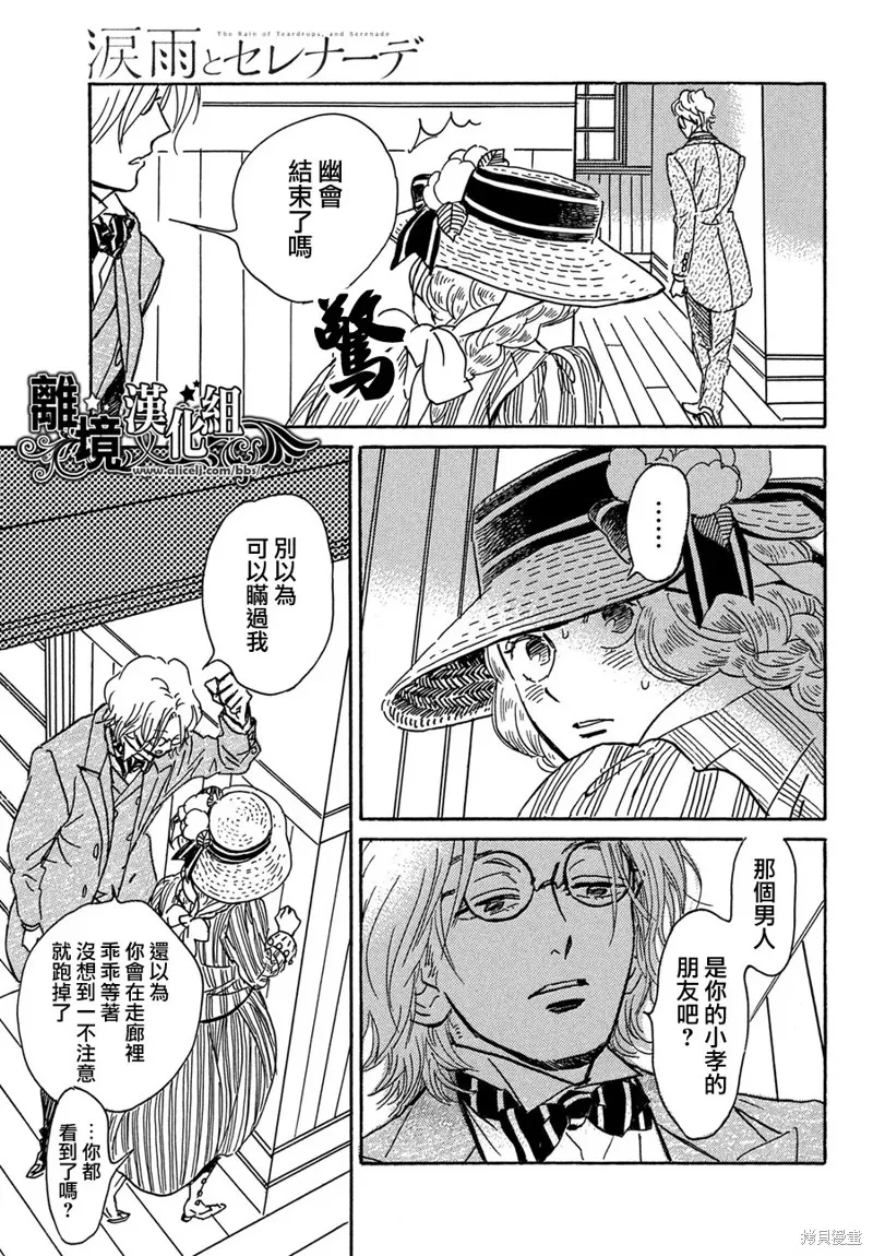 淚雨和小夜曲,第64话,第12张