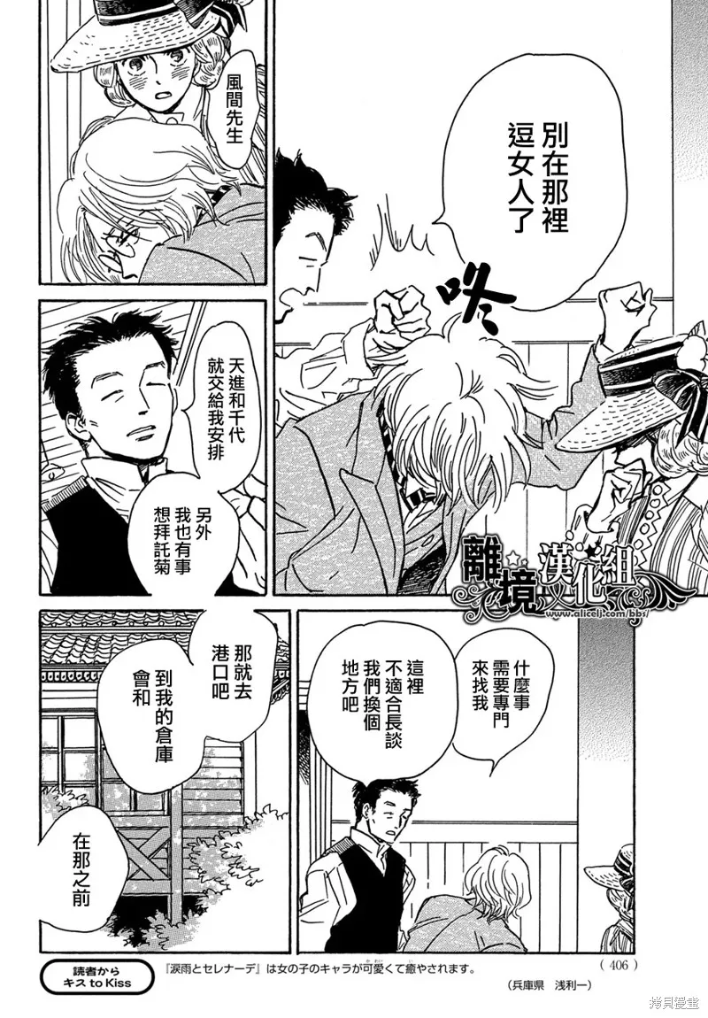 淚雨和小夜曲,第64话,第15张