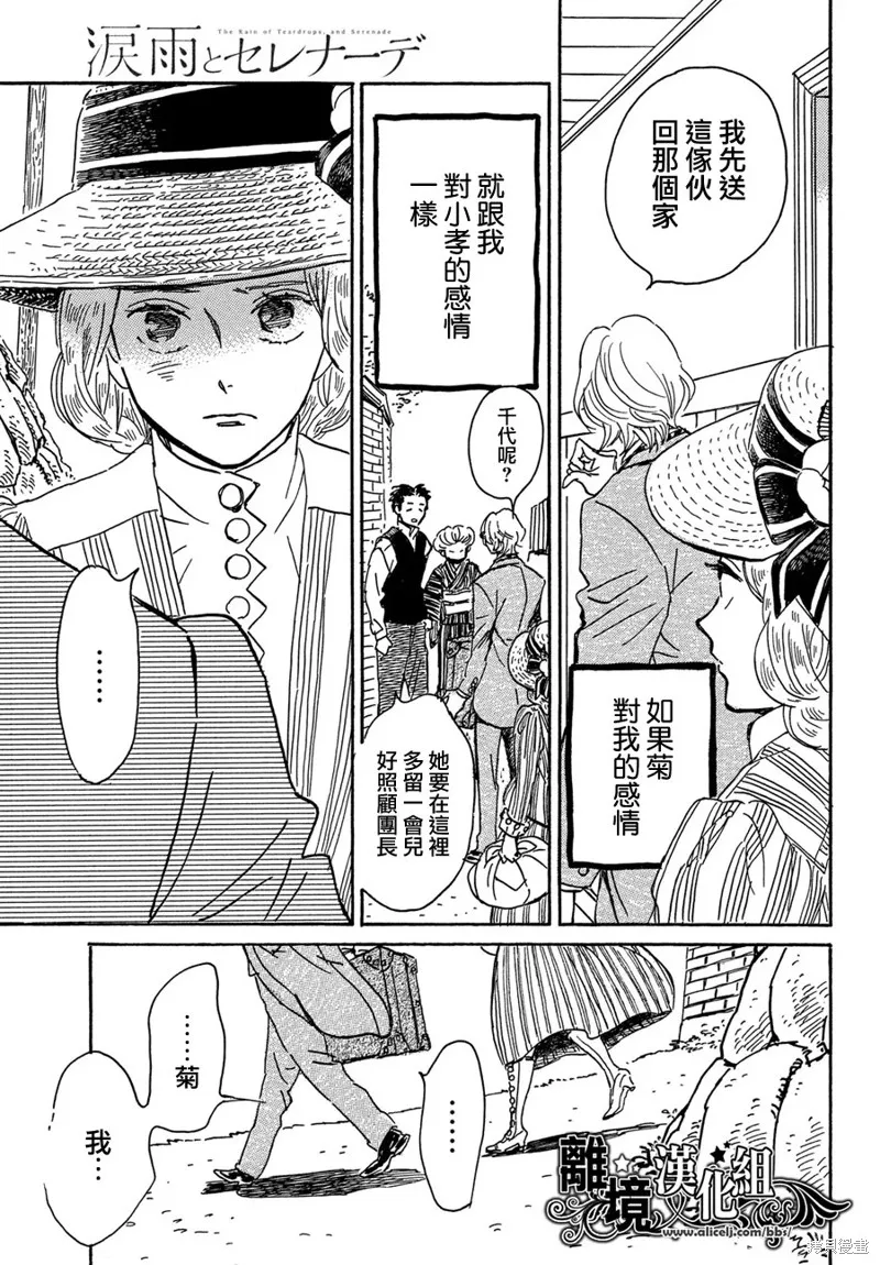 淚雨和小夜曲,第64话,第16张