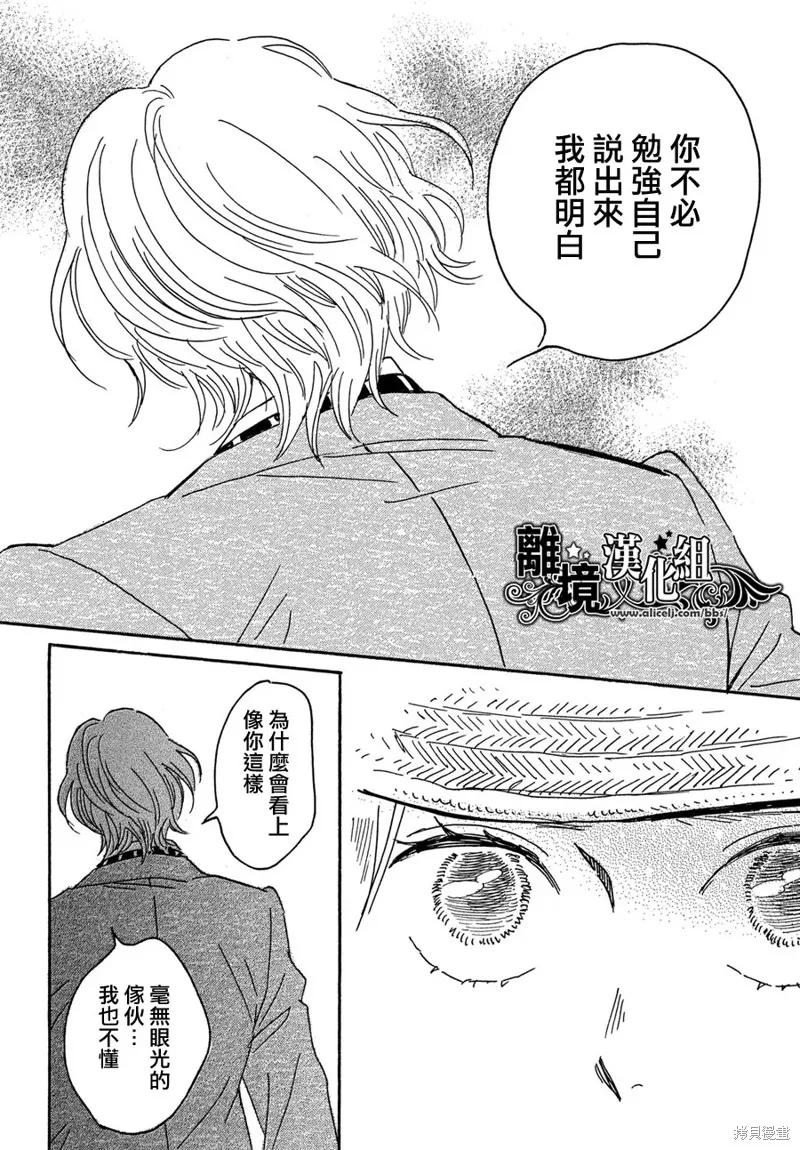 淚雨和小夜曲,第64话,第17张