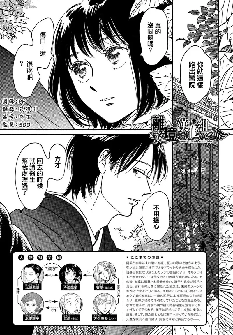 淚雨和小夜曲,第64话,第2张