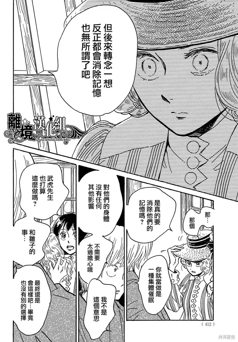 淚雨和小夜曲,第64话,第21张