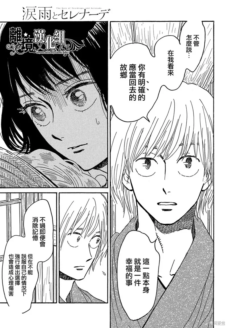 淚雨和小夜曲,第64话,第22张