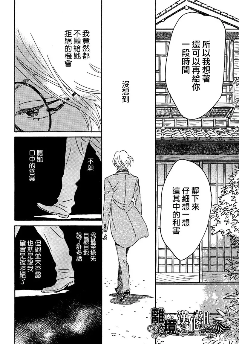 淚雨和小夜曲,第64话,第23张