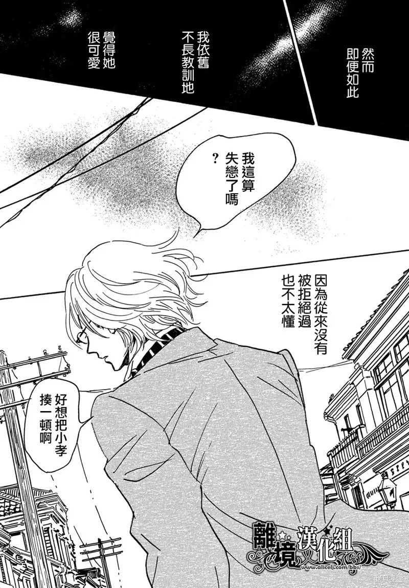 淚雨和小夜曲,第64话,第24张