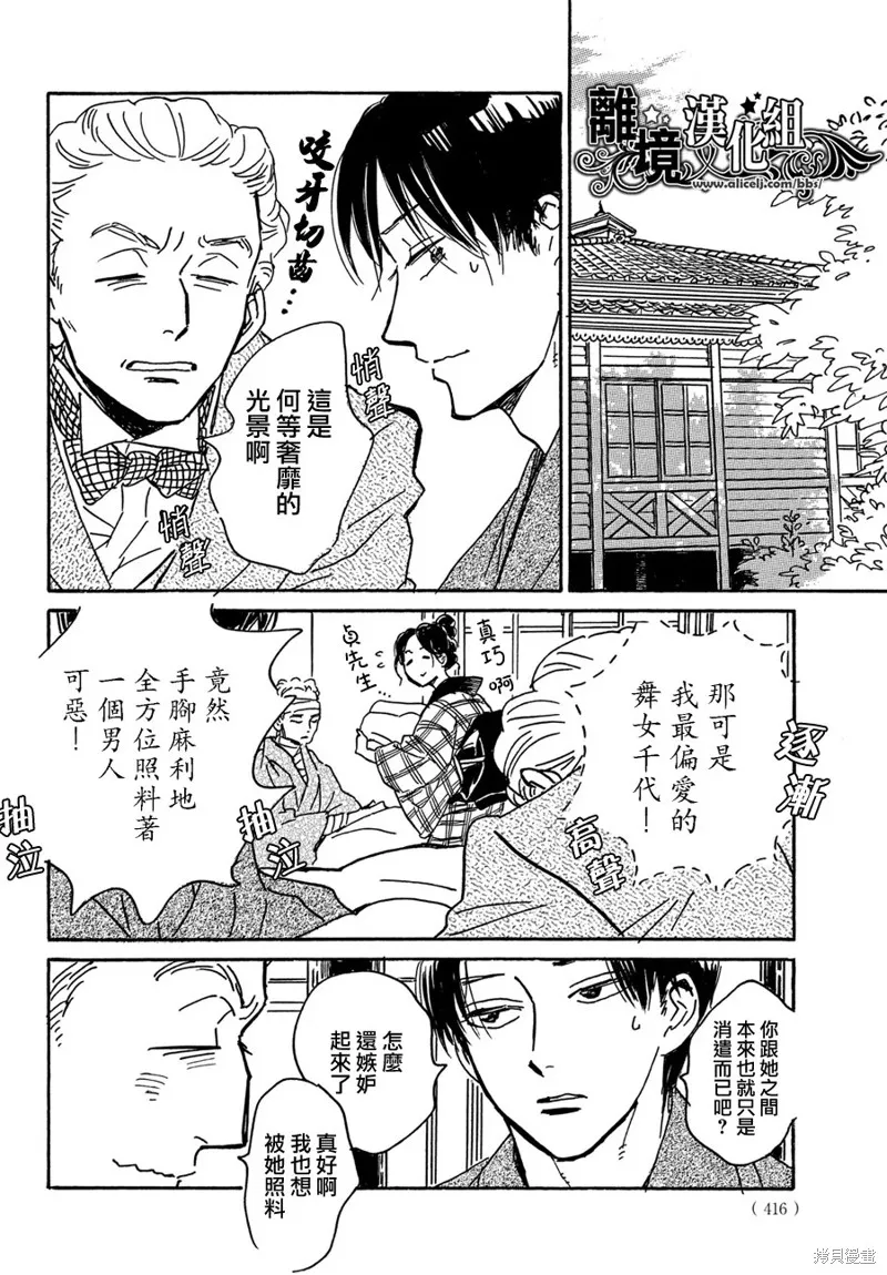 淚雨和小夜曲,第64话,第25张