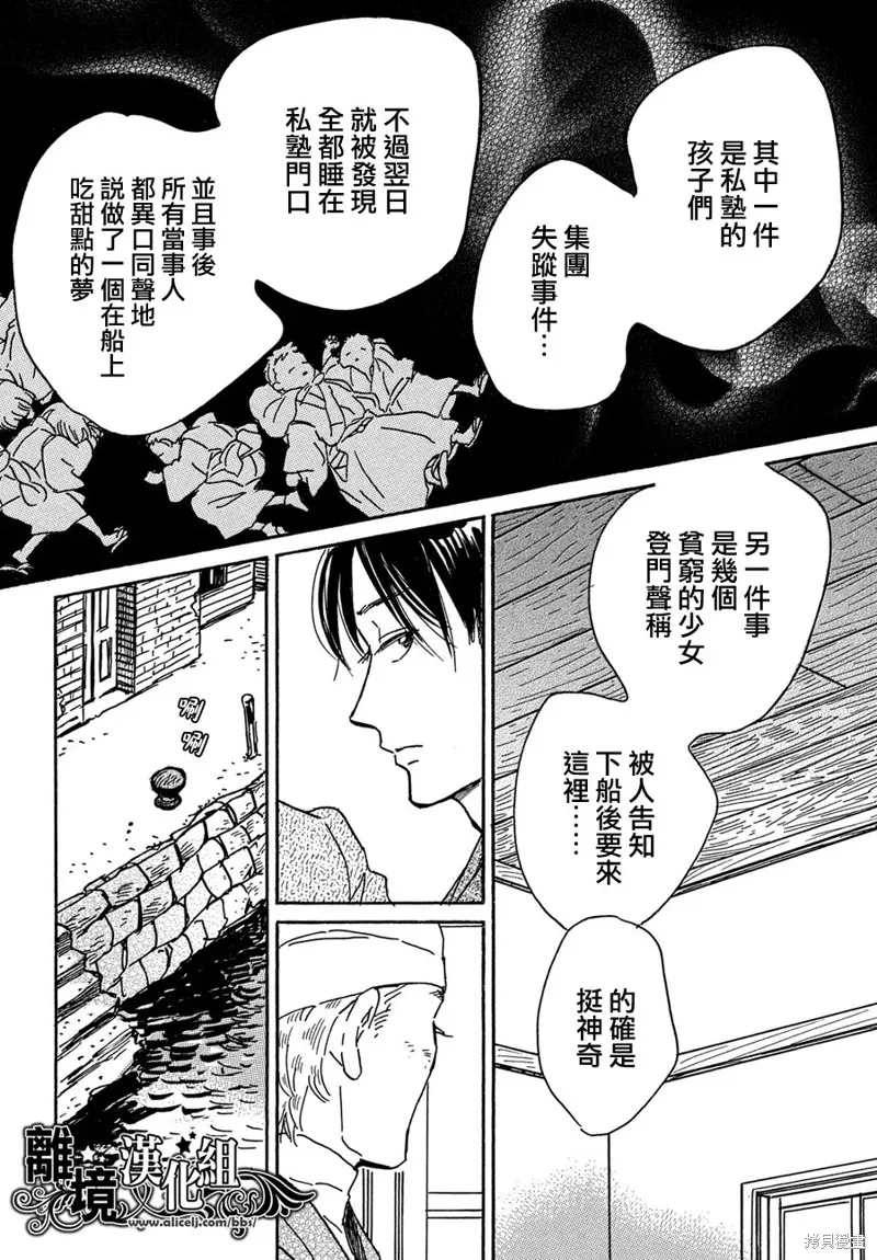 淚雨和小夜曲,第64话,第27张