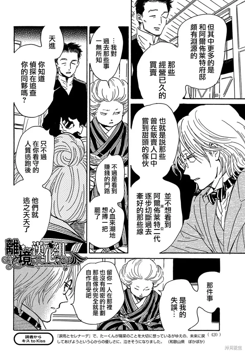 淚雨和小夜曲,第64话,第29张