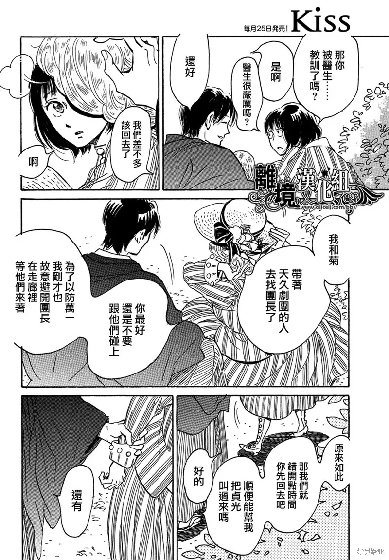 淚雨和小夜曲,第64话,第3张