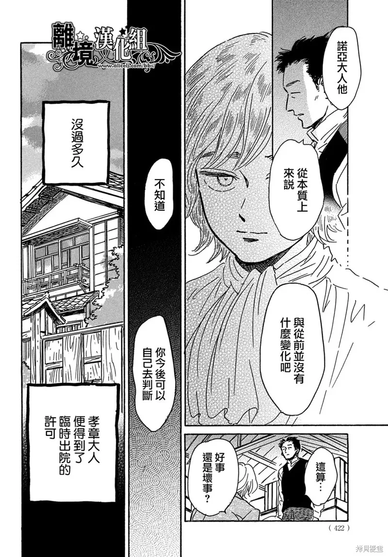 淚雨和小夜曲,第64话,第31张