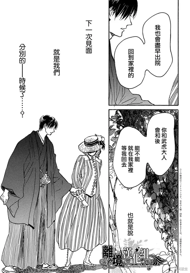 淚雨和小夜曲,第64话,第4张