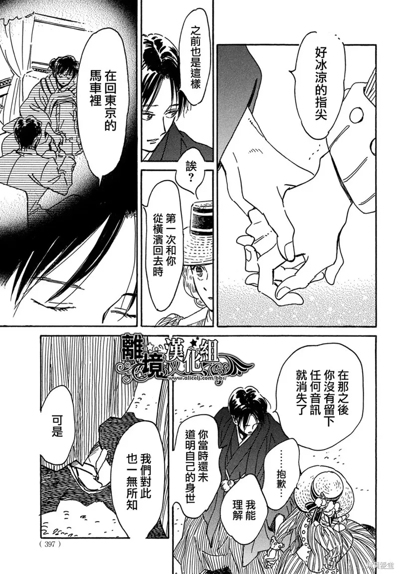 淚雨和小夜曲,第64话,第6张