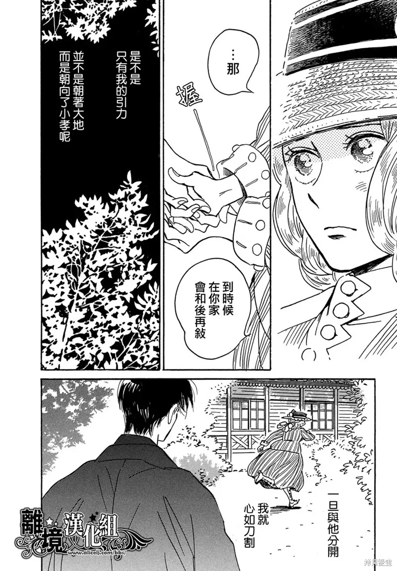 淚雨和小夜曲,第64话,第8张
