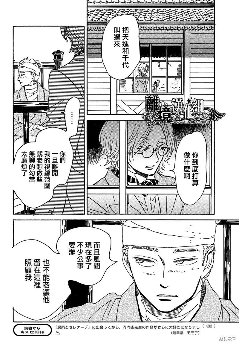 淚雨和小夜曲,第64话,第9张