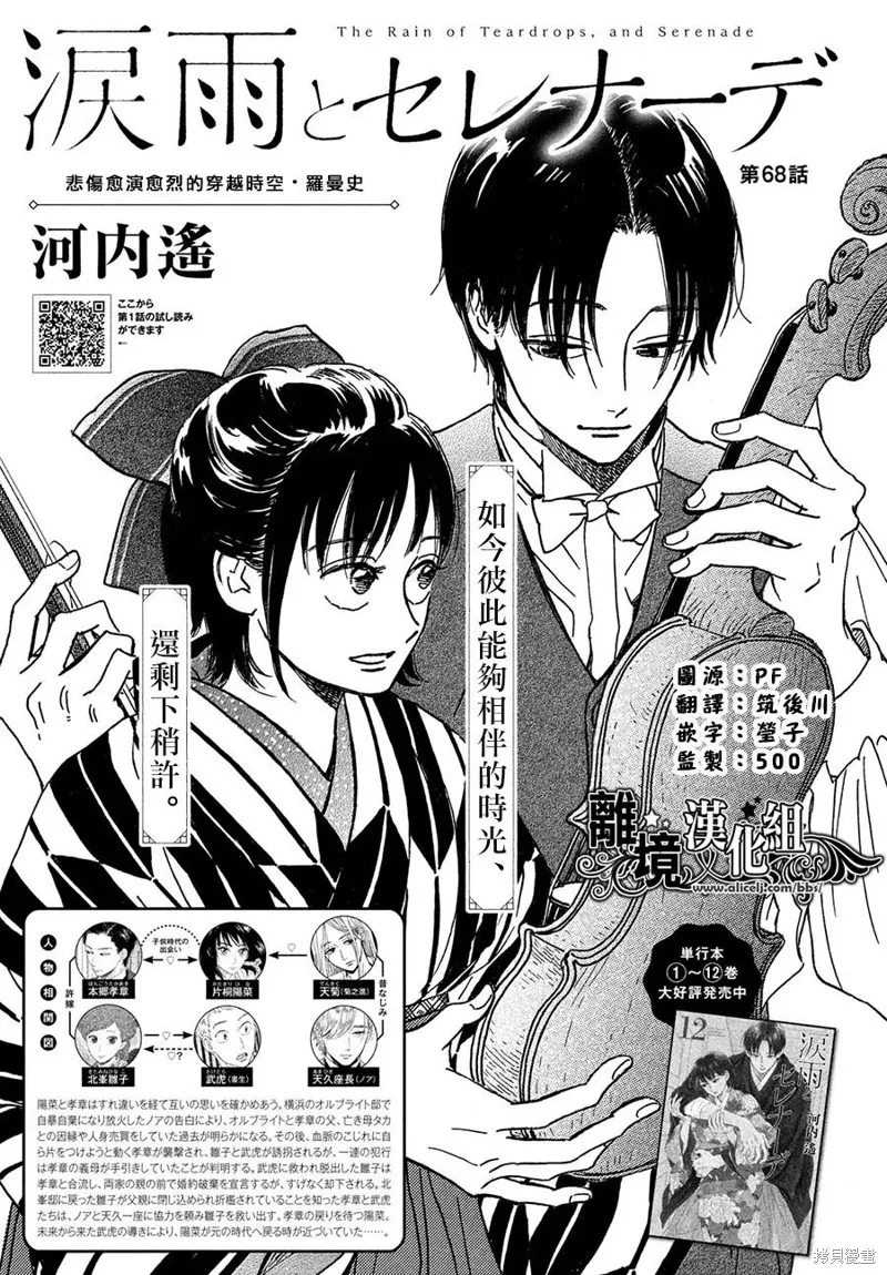 淚雨和小夜曲,第68话,第1张