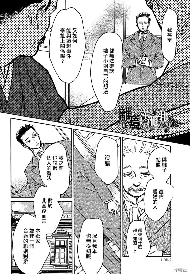 淚雨和小夜曲,第68话,第10张