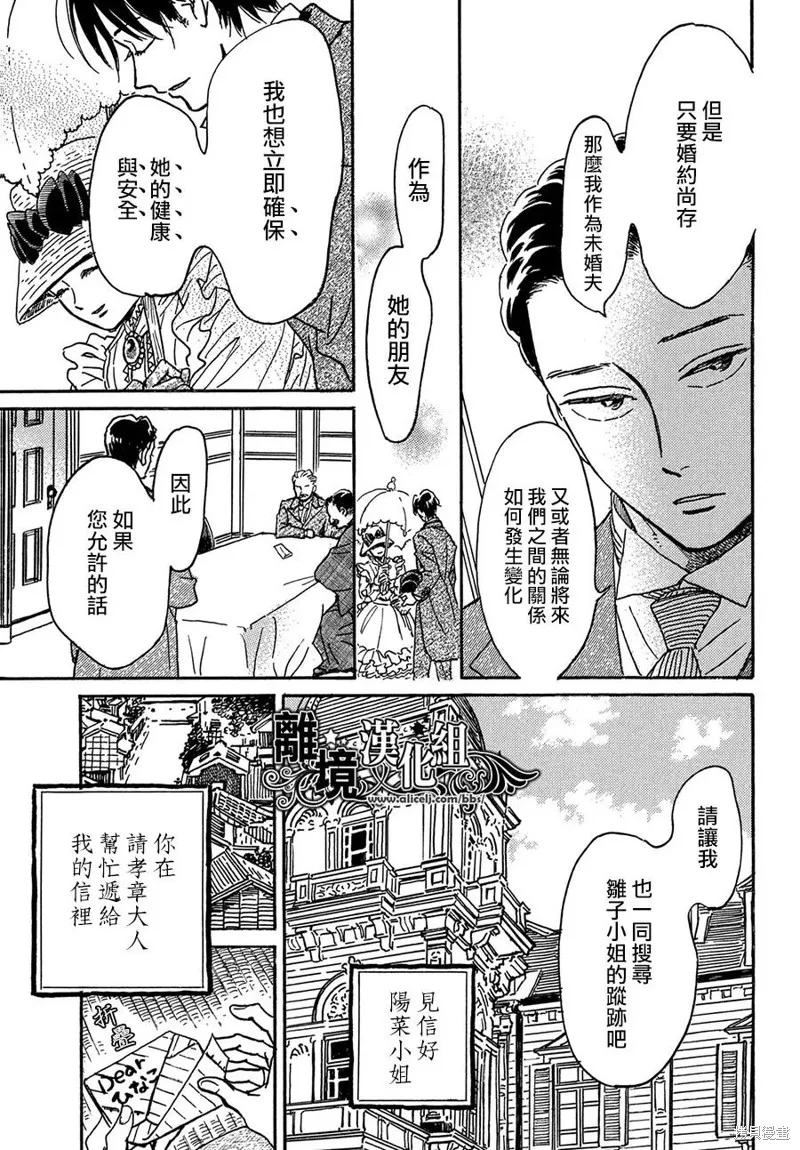 淚雨和小夜曲,第68话,第11张