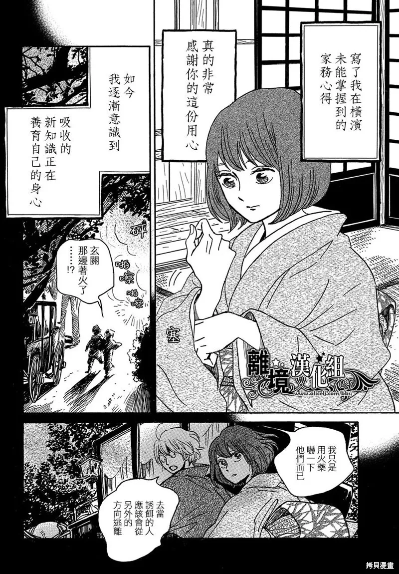 淚雨和小夜曲,第68话,第12张