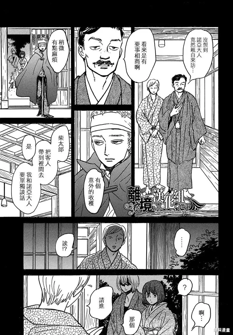 淚雨和小夜曲,第68话,第15张