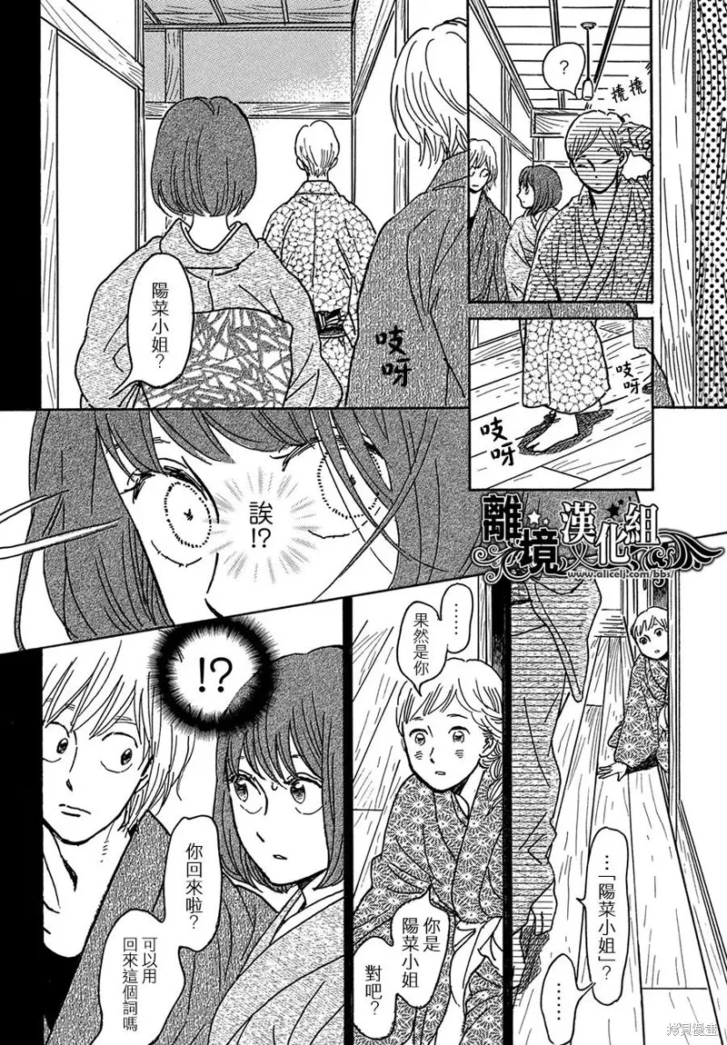 淚雨和小夜曲,第68话,第16张