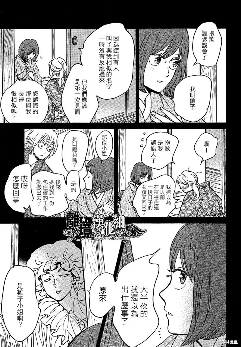 淚雨和小夜曲,第68话,第17张