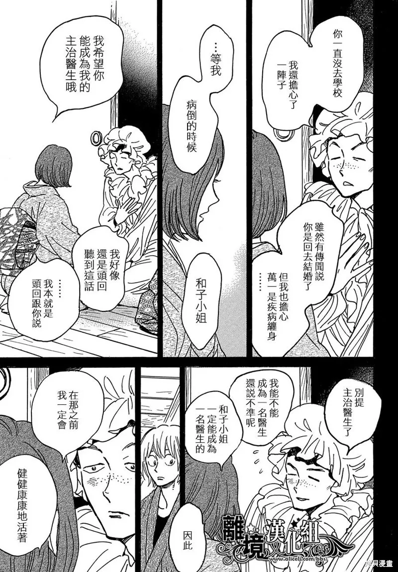 淚雨和小夜曲,第68话,第19张