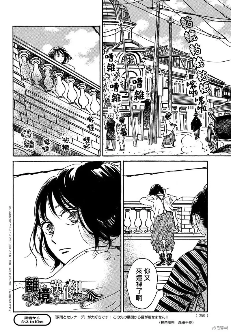 淚雨和小夜曲,第68话,第2张