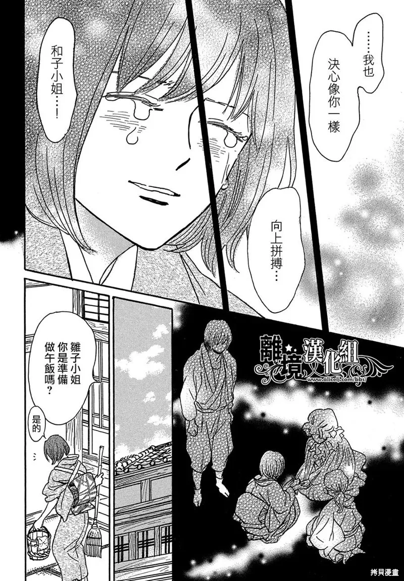 淚雨和小夜曲,第68话,第20张