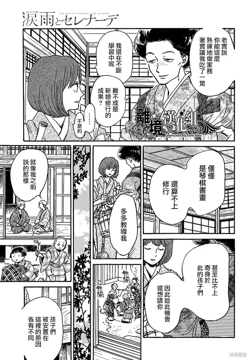 淚雨和小夜曲,第68话,第21张