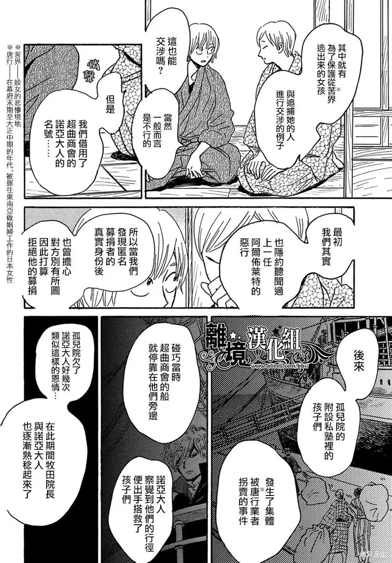 淚雨和小夜曲,第68话,第22张