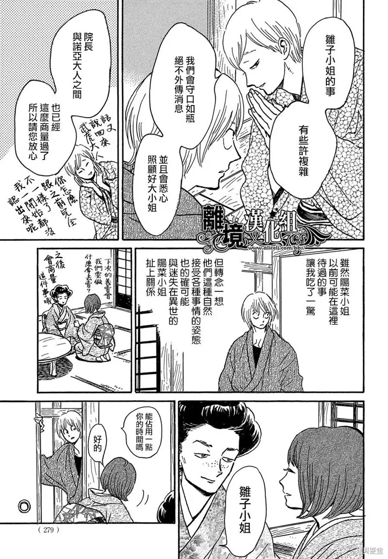 淚雨和小夜曲,第68话,第23张